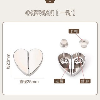 ZT官方旗艦店 窗簾磁吸對扣 遮光簾固定扣 心形門簾扣, 1個, 心形磁吸扣 【一對】