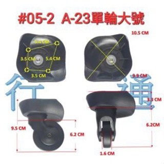A-23大號行李箱萬向輪組 一組兩入