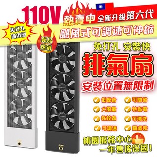 免打孔110V排氣扇第六代：颶風式可調速伸縮排風扇，低噪音大風量，安裝位置無限制, 1個