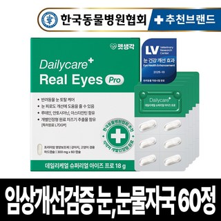 펫생각 임상완료 아이즈 프로 강아지 눈 영양제 눈물 자국루테인 노견 노령견 결막염 염증 백내장 눈곱 냄새 개선, 1개, 눈물개선/눈건강, 60정