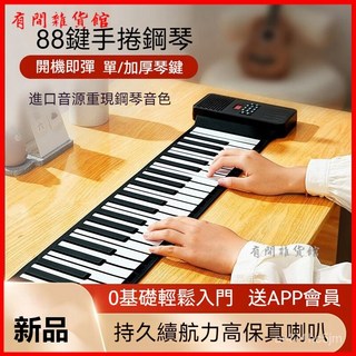 88鍵手捲鋼琴鍵盤 便攜式軟電子折疊琴 專業成人練習自學數碼 手捲電子琴 攜帶鋼琴 電鋼琴, 白色,88鍵-【基礎款】自帶喇叭A套餐, 1個