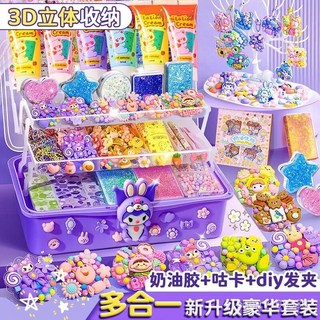 【臺灣-出貨】奶油膠咕卡套裝女孩兒diy玩具豪華版全套女孩兒童便宜咕卡玩具盒 XWZ1, 1個, 奶油膠【10+10個貼紙補充裝】,安全無毒【送禮首選】