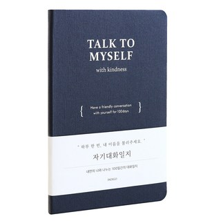 인디고 마음챙김 자기대화일지 (100일용) - 자문자답 질문북 감정기록 데일리 다이어리, 네이비