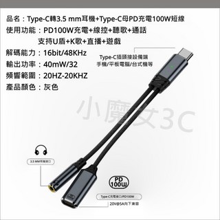 2合1 Type C 轉接線 DAC 轉接器 1分2 耳機 充電 數字芯片 PD快充 通話 聽歌 線控 轉接1分2線, 1個, 灰-Type-C充電+3.5MM耳機款