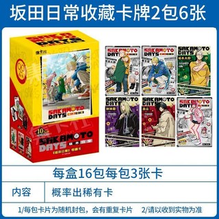 集卡社 坂本日常 動畫收藏卡片 限量盒裝, 1個, 十元包【坂本日常收藏卡】2包