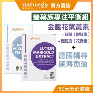 naturgy 金盞花葉黃素+德國深海魚油 螢幕族專注平衡組 60粒, 1個