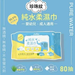 淨新 釩泰 純水濕紙巾 80抽 柔濕巾 帶蓋/無蓋, 1個, 釩泰-有蓋(大象款)