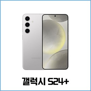 삼성 갤럭시 S24플러스 중고폰 256GB 공기계 알뜰폰 SM-S926, 0 당일출발 리퍼급_옐로우