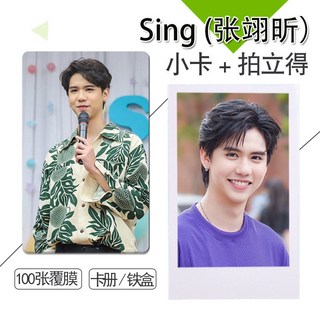 Sing 張翊昕周邊小卡100張不重復3寸自制圓角拍立得卡貼 錢包照片 拍立得小卡 圓角小卡 啞膜亮膜小卡, 100張小卡圓角/十字細砂膜