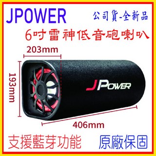J Power 6吋雷神低音砲藍牙音響 JP-SUB-03，無線藍牙連接，震撼低音效果，時尚居家裝飾, 6吋雷神, JP-SUB-03