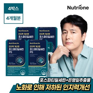 [뉴트리원] 정우성 인지력 개선엔 포스파티딜세린PS 4박스(4개월분), 30회분, 4박스
