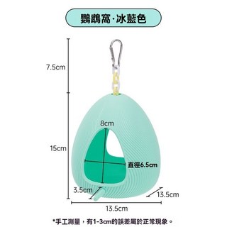 萌寵樂園 鸚鵡帳篷吊床 鳥窩睡袋 鸚鵡保暖睡窩 繁殖巢箱 鳥籠配件, 扭蛋鳥窩(冰藍色), 1個