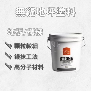 無縫地坪塗料 無接縫磐石地坪 鏝抹 稠型微水泥 地坪牆面皆可施作 地坪漆 地板 微水泥 水性地坪漆 抗壓耐磨, 1個, 白色1kg