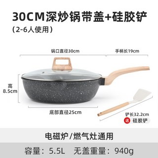 麥飯石炒鍋 家用炒菜不沾鍋 複底鋁合金壓鑄平底鍋 煎炒一體通用鍋, 1個, 30cm深炒鍋-帶蓋+矽膠鏟