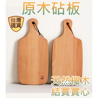切菜板 木托盤 櫸木麵包板, 1個