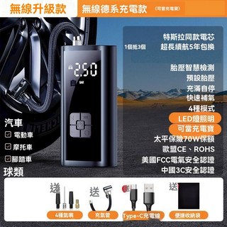 智能多功能行動充氣機 攜帶式充氣機 無線充氣機 汽機車打氣機 胎壓充氣 自動充停 [台灣24H出貨], 1個, 無線升級款（含行動電源）