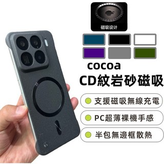 COCOA CD紋岩砂超薄磁吸手機殼，適用三星 S22/S21/S20 Ultra FE Plus，防摔殼