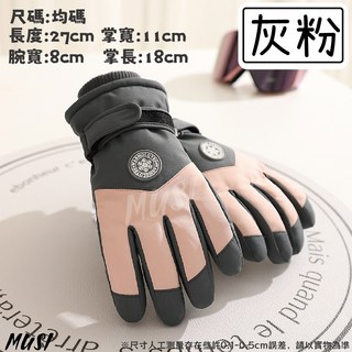 MUSI 男女通用觸屏滑雪手套
