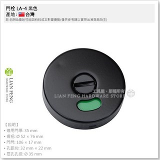 工具屋 LA-4 雙向指示鎖 不鏽鋼浴廁門栓 安全型門閂, 1個, 白鐵色