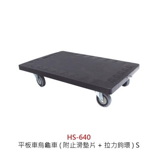 塑鋼平板車 板車 烏龜車 重負推車 拖車 平板車 工作拉繩板車 貨運板車 趴地車 塑鋼板車 推車板 拉繩板車, 1個, 塑鋼平板車烏龜車-S【不可超取】