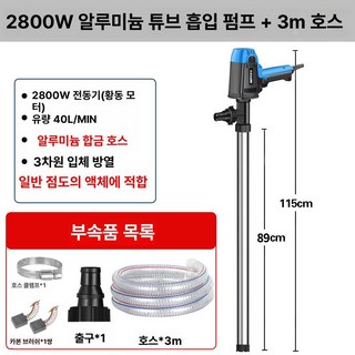 드럼펌프 액체 펌프 기름 이송기 드럼통 연료 주입기 주유, 2800w 알루미늄관 3m, 신 L급 고출력, 1개
