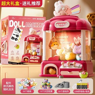 大號夾娃娃機玩具 兒童夾娃娃機臺 小型兒童玩具 兒童禮物, 1個, 禮盒款加大號【彩虹兔】50件套