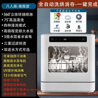 최동글 식세기8인용 소형 가정용 세척기 식기세척기 자취, 8인 플래그십 모델 / 수입 이중 주파수 모터 + 은