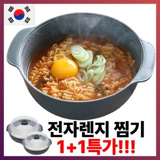 티유즈 국내생산 자취생 만능 라면끓이는 전자렌지 찜기, 1세트, 딥그레이-소형1P+중형1P