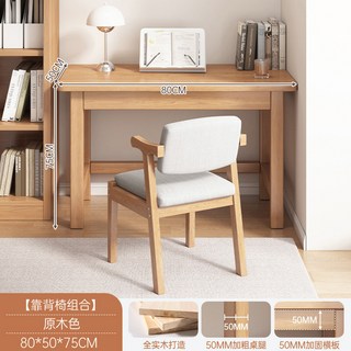 椿嶼實木書桌家用學習桌臥室電腦桌學生寫字桌辦公桌簡約現代桌子, 【實木桌+實木椅】80*50*75原木色