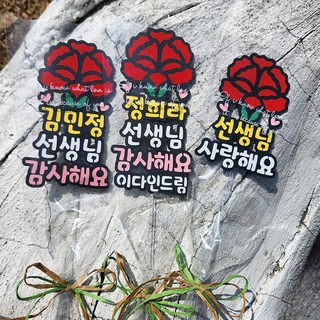 꽃다발토퍼 카네이션토퍼 스승의날 졸업식 수료식 선생님선물, 4줄, 1개