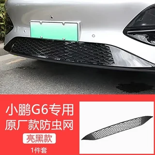Xpeng G6 2025 용 자동차 곤충 방지 네트 물 탱크 보호 앞 범퍼 그릴 부품, 02 Bright Black