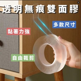 好買先生 強力奈米無痕膠帶 奈米無痕魔力膠帶 透明無痕雙面膠 可重複使用, 1個, 厚1mm*寬3cm*長3米