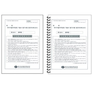 국가기술자격검정 기술사 필기시험 답안지 5부 (무료배송), 풀제본(좌측) 5부
