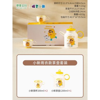 蠟筆小新茶壺3件套組 (茶壺+茶杯+水壺) 正版授權 陶瓷茶具 禮盒裝 送禮推薦, 1個, 雨衣小新 黃色