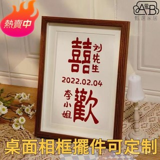 訂婚擺臺喜歡相框 結婚新人禮物定製 紀念情侶婚房創意擺件, 1個, 定制鏈接請聯係客服備注姓氏,8寸：32X23CM