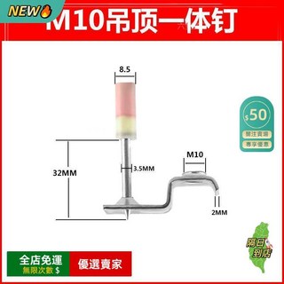 A15 吊頂神器 槍釘一體釘射釘 消音王炮釘 高效施工安裝 木工裝修消防釘 管卡裝修釘 射釘槍 水泥釘槍打釘神器GJ, 1個, M10吊頂一體釘(50顆)