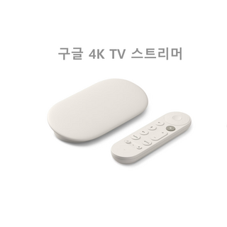 구글 Google TV 스트리머 4K 음성 검색 리모컨 32GM 스마트 컨트롤