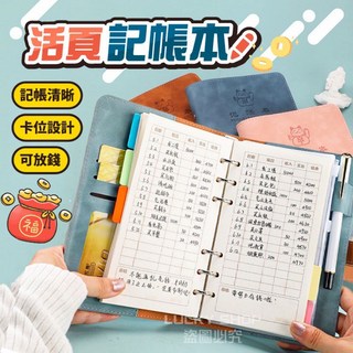 活頁記帳本 理財本 收入支出本 計劃本 活頁筆記本, 1個, 替換內頁(100張)