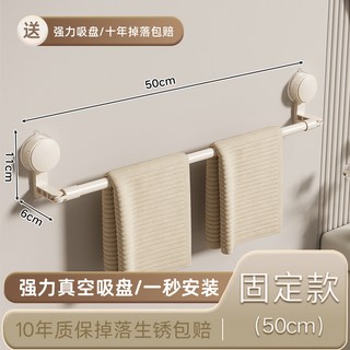 轉角伸縮吸盤毛巾架 免打孔浴室伸縮毛巾桿 衛生間置物架 單桿掛鈎 浴室毛巾架 浴室收納架 多功能吸盤毛巾架 浴室置物架, 【奶白】固定款50cm, 1個