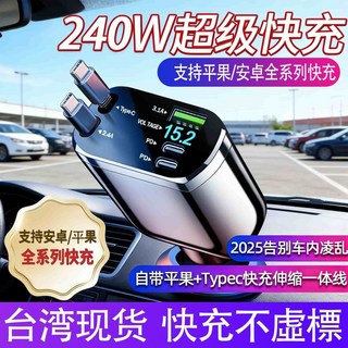 240W 伸縮車充 數顯USB汽車點煙器充電器, 至尊版【自帶雙TYPE-C快充線】