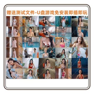 美女真人互動劇情遊戲隨身碟 即插即玩單機電腦遊戲, 美女捕獵方案, 美女捕獵方案