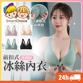 前扣式冰絲內衣 台灣現貨 隔日到貨 可調節無鋼圈無痕運動涼感美背內衣