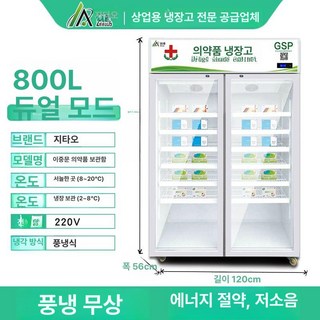 800L 냉장고