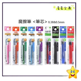 PILOT 百樂 魔擦筆 擦擦筆 替芯 筆芯 0.38mm 0.5mm LFBTRF-30UF/EF3, 藍