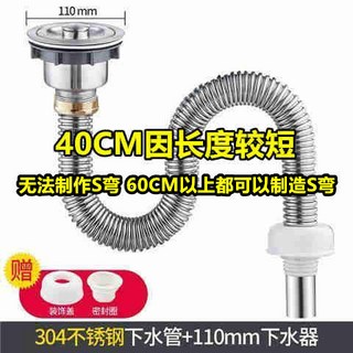 台灣出貨 廚房304軟管 不鏽鋼軟管 單槽下水管 洗菜盆下軟管 水槽下水器 加長排水管 防臭軟管, 304廚房單管40CM+下水器, 1個