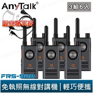 AnyTalk FRS-928 免執照無線對講機 3組6入 黑色 頻道鎖 雙PTT TYPE-C充電 贈 領夾式空導耳麥, 1個, FRS-928(黑色)贈空導耳麥*3組