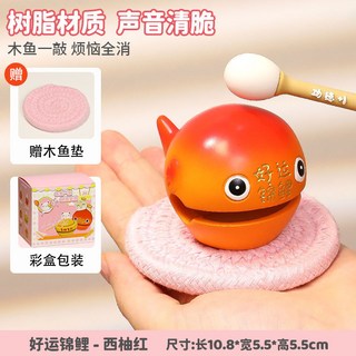 樹脂木魚擺件 辦公室工位禮物 可愛男女朋友禮品 居家裝飾桌上擺件交換禮物, 普通款【西柚紅】+粉色墊