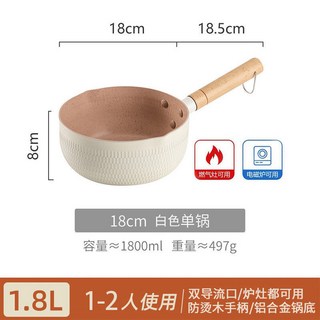 麥飯石不粘鍋 小鍋 煮鍋 熱奶鍋 牛油果綠, 1個, 18cm牛奶白色無蓋