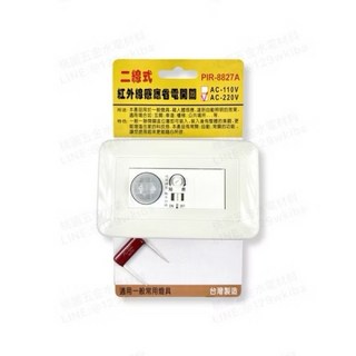 線式紅外線感應220V省電開關 PIR-8827A (附發票) - 自動感應，節能省電，安裝簡便, 1個
