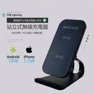iBRIDGE 立架式雙線圈無線充電盤 - 支援Android/iPhone 快速充電, 1個, 黑色